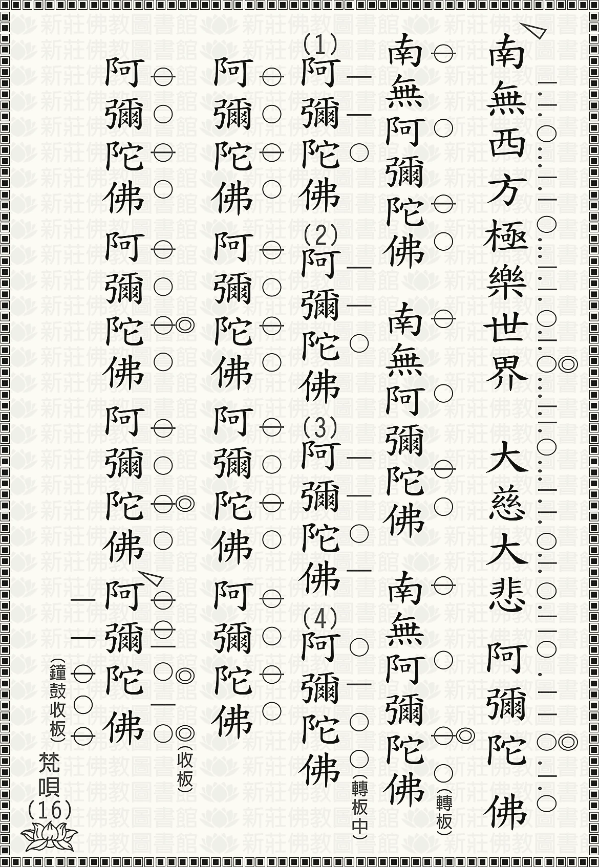 梵唄16-讚佛偈(下)