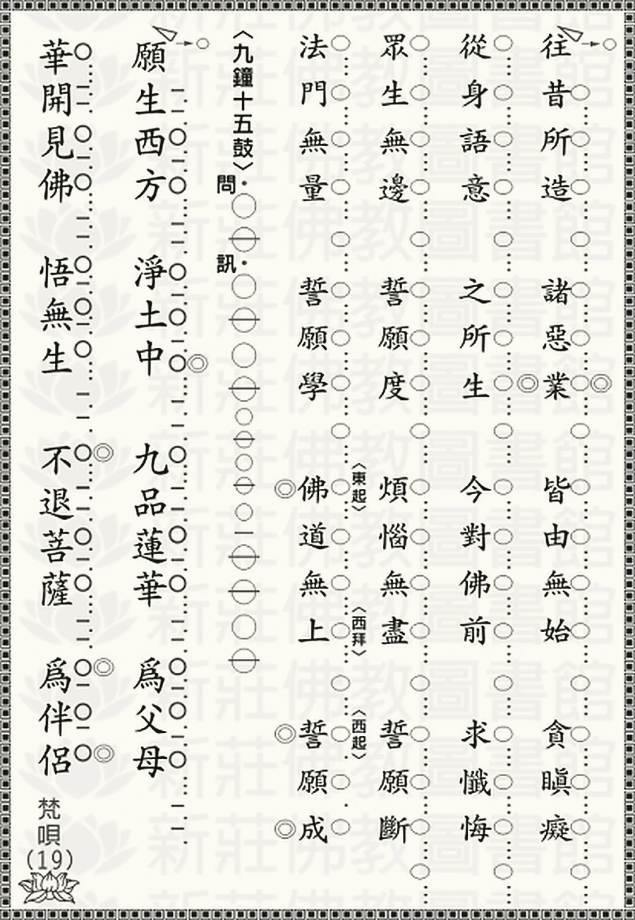 梵唄19-懺悔偈及回向