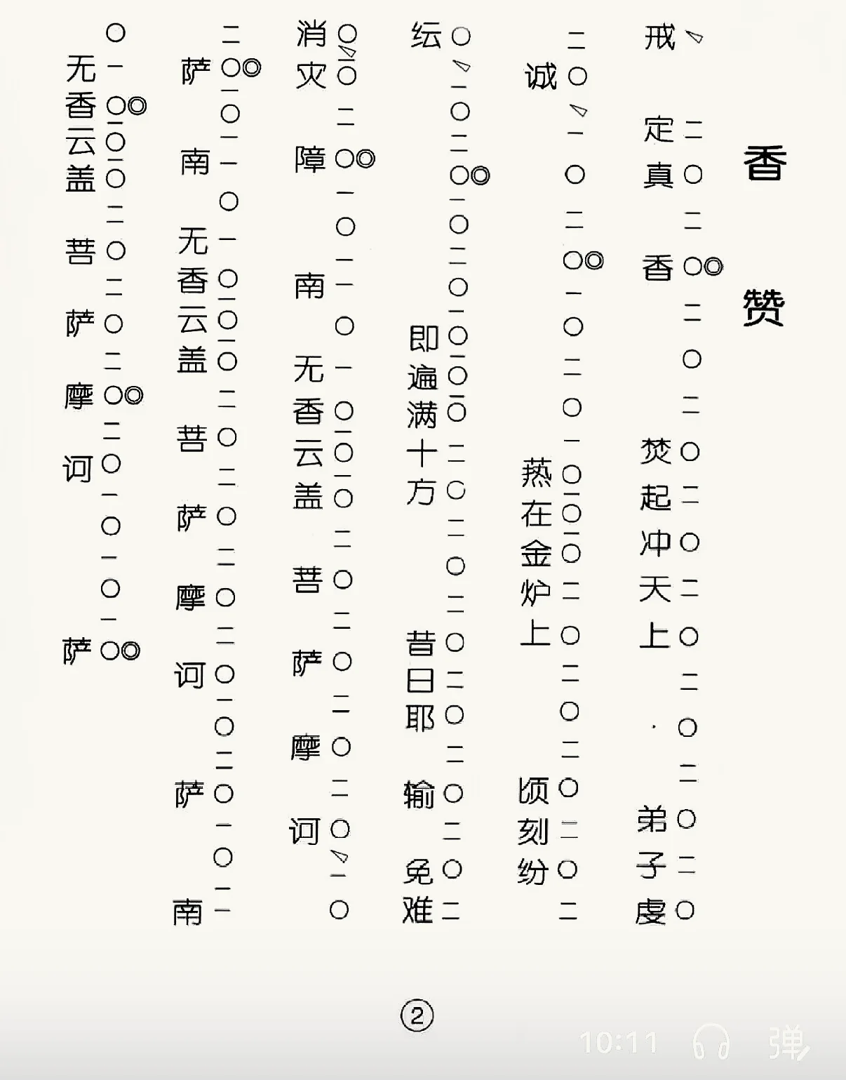 新編梵唄001-香讚（一）