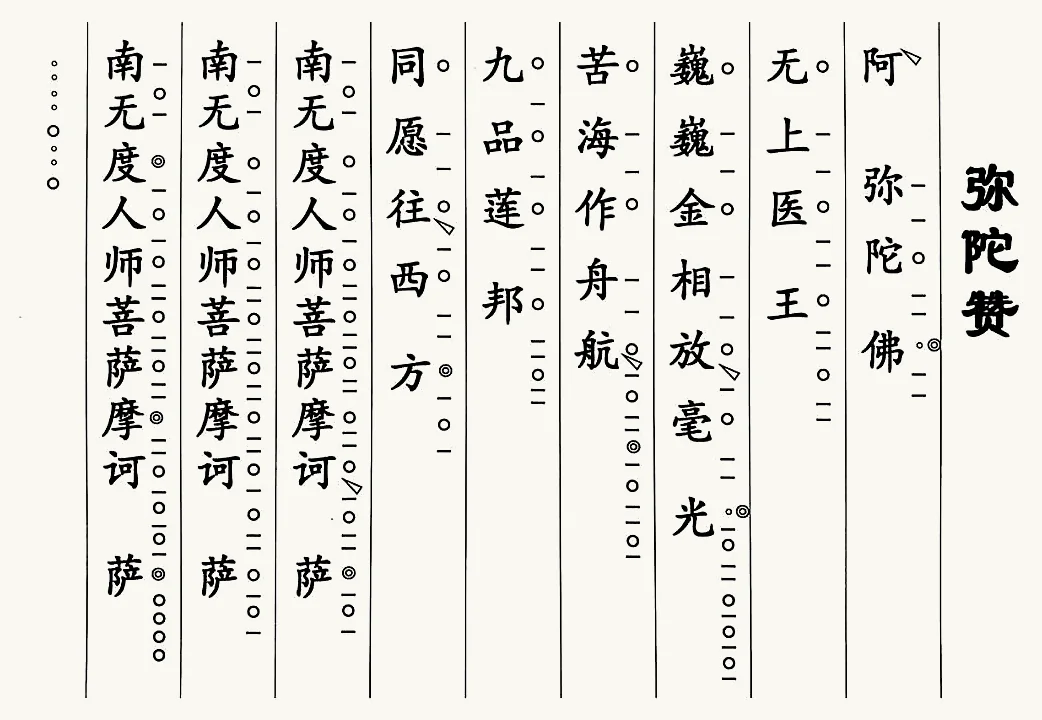 新編梵唄033-宗陀讚（題名待校）