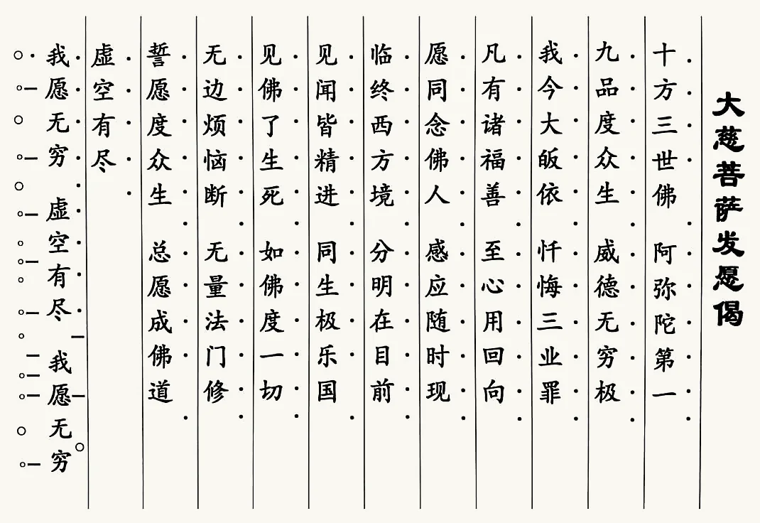 新編梵唄043-大悲咒菩薩讚（題名待校）
